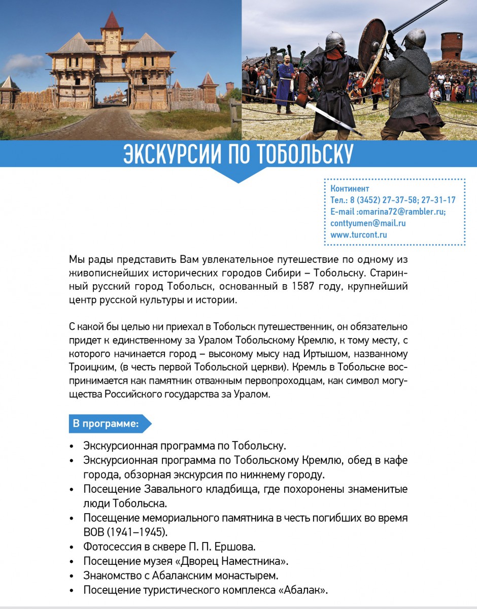 Экскурсия в Тобольск - Абалак Экскурсия в Тобольск - Абалак